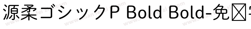 源柔ゴシックP Bold Bold字体转换